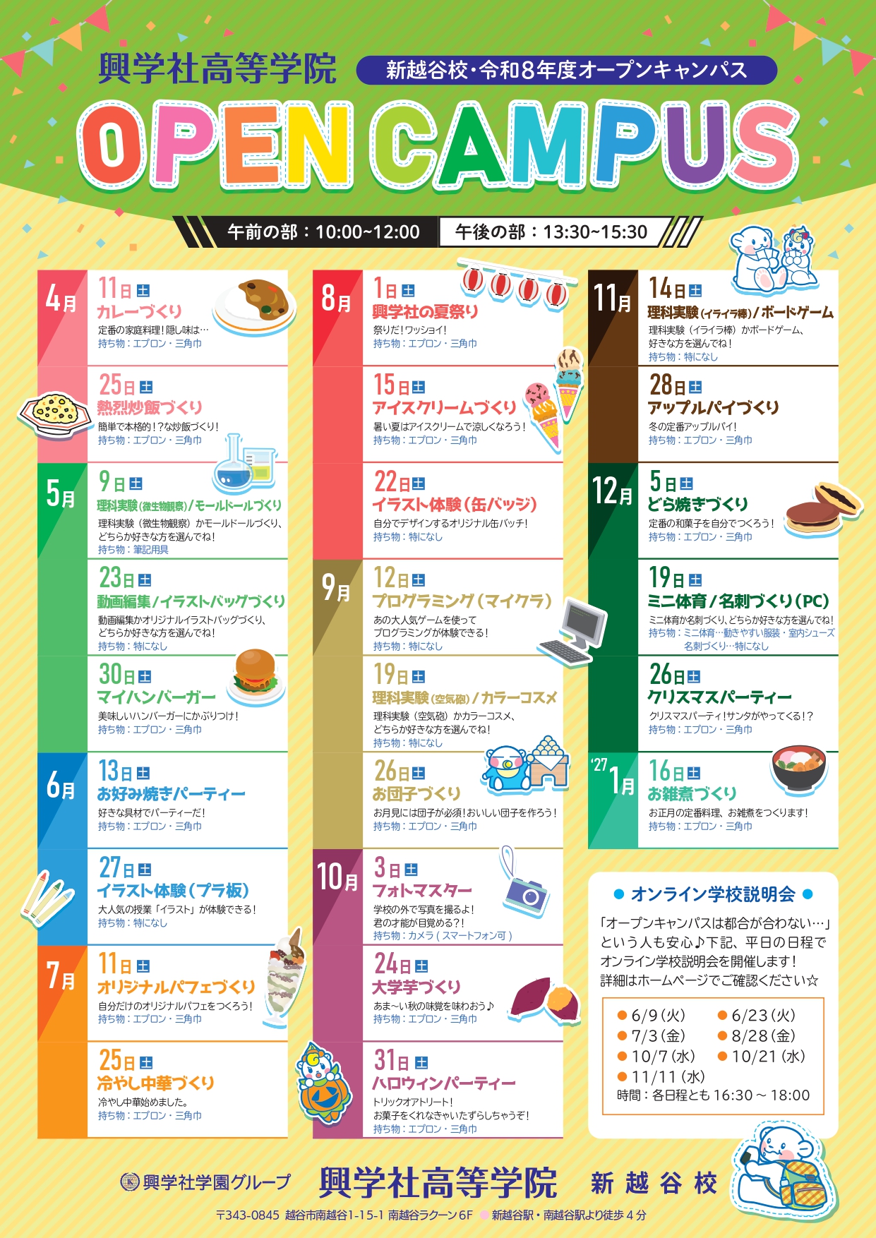 興学社高等学院